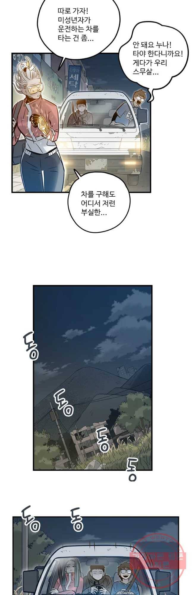 랑데부 64화 7