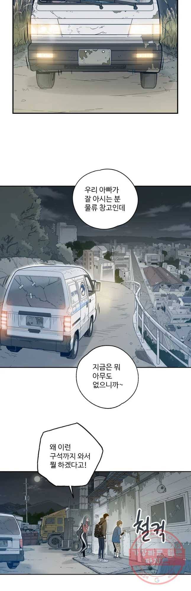 랑데부 64화 8