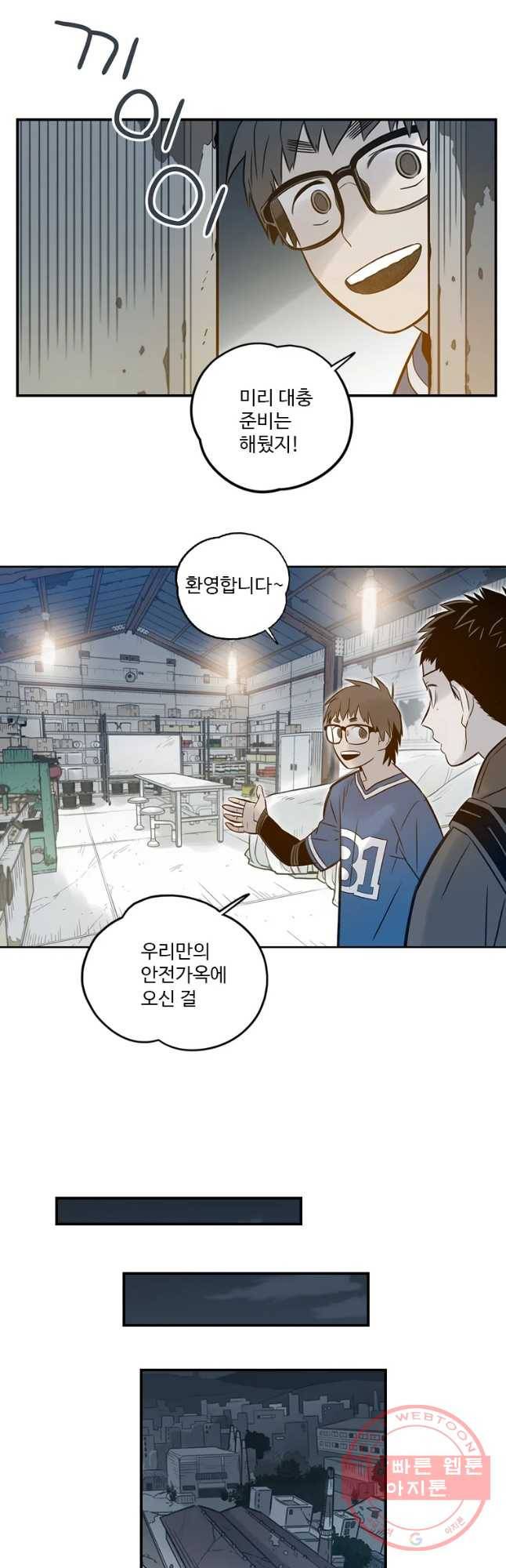 랑데부 64화 9