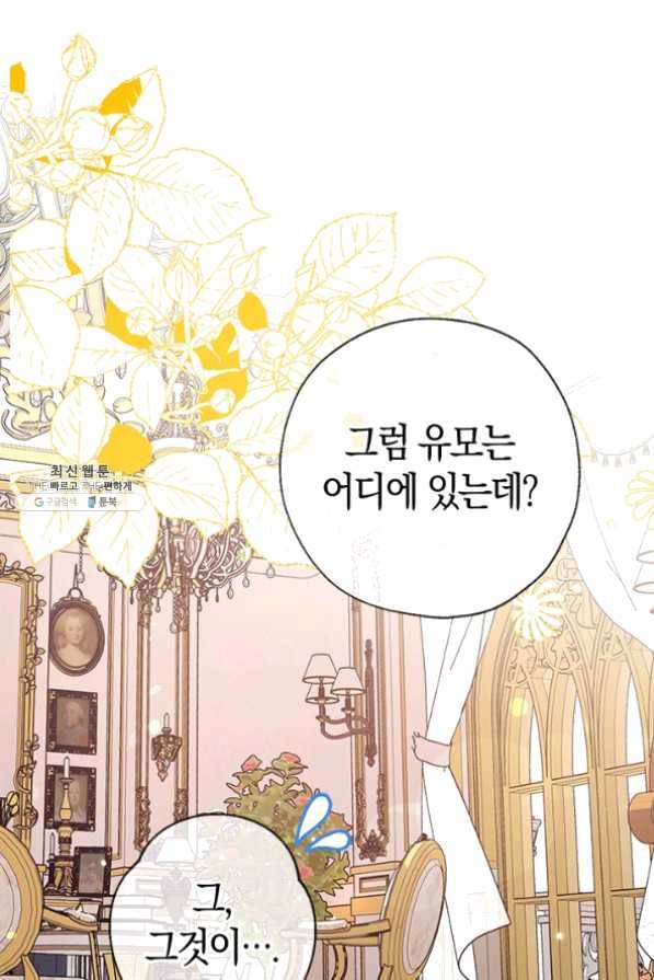 우리가 가족이 될 수 있을까요 24화 2