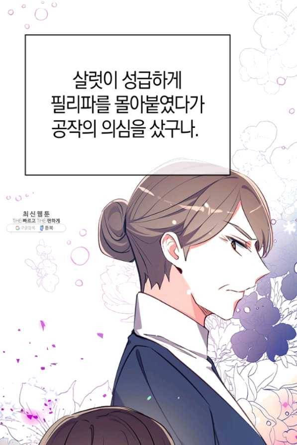 우리가 가족이 될 수 있을까요 24화 5