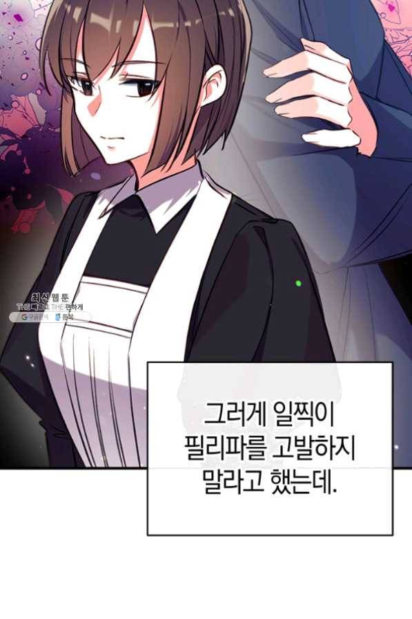 우리가 가족이 될 수 있을까요 24화 6