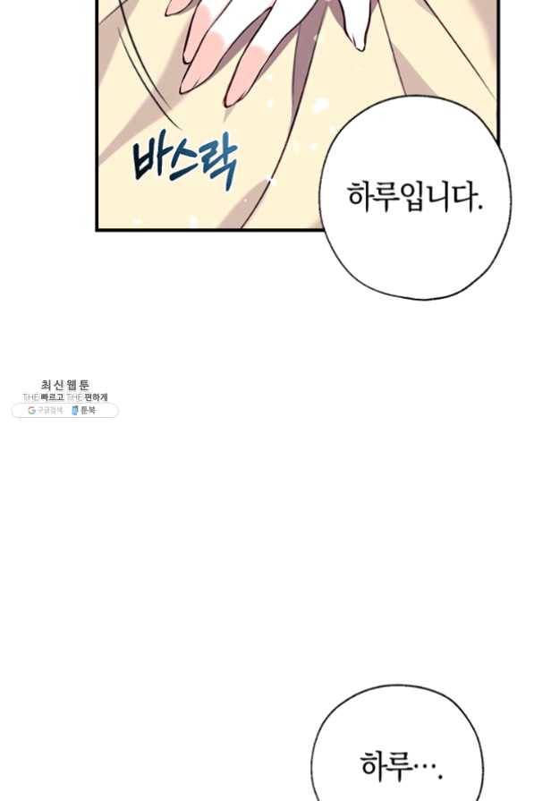 우리가 가족이 될 수 있을까요 24화 8