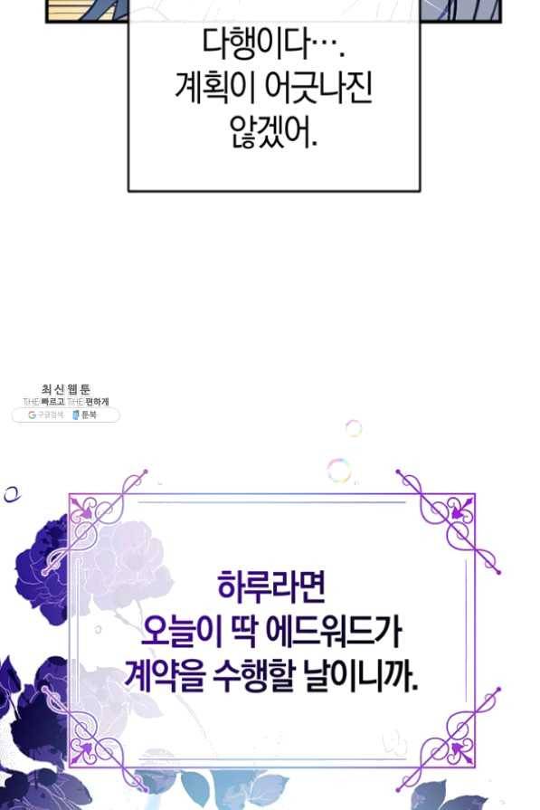 우리가 가족이 될 수 있을까요 24화 10