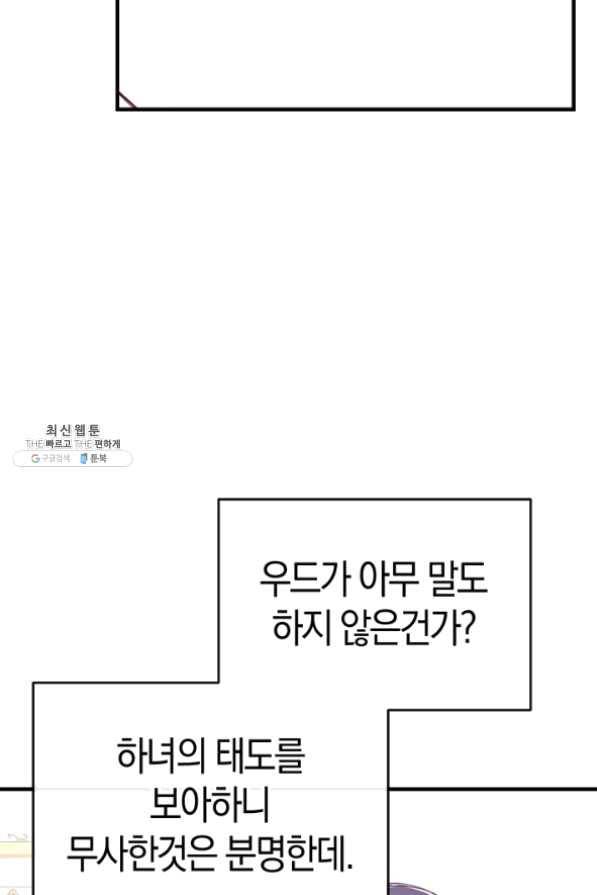 우리가 가족이 될 수 있을까요 24화 13