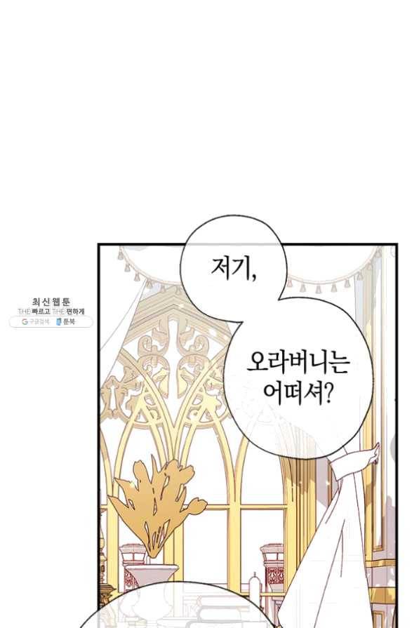 우리가 가족이 될 수 있을까요 24화 17