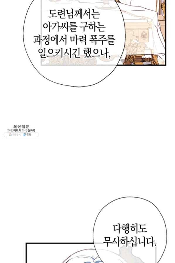 우리가 가족이 될 수 있을까요 24화 18