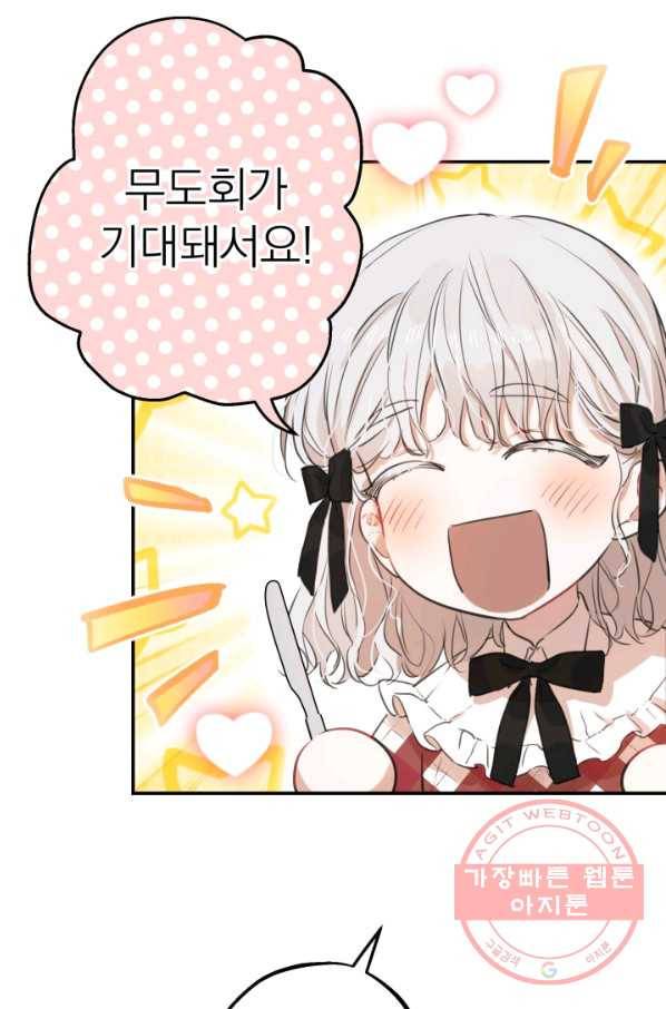세계관 최강자들이 내게 집착한다 22화 2
