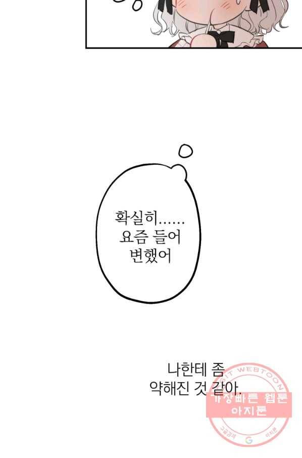 세계관 최강자들이 내게 집착한다 22화 5