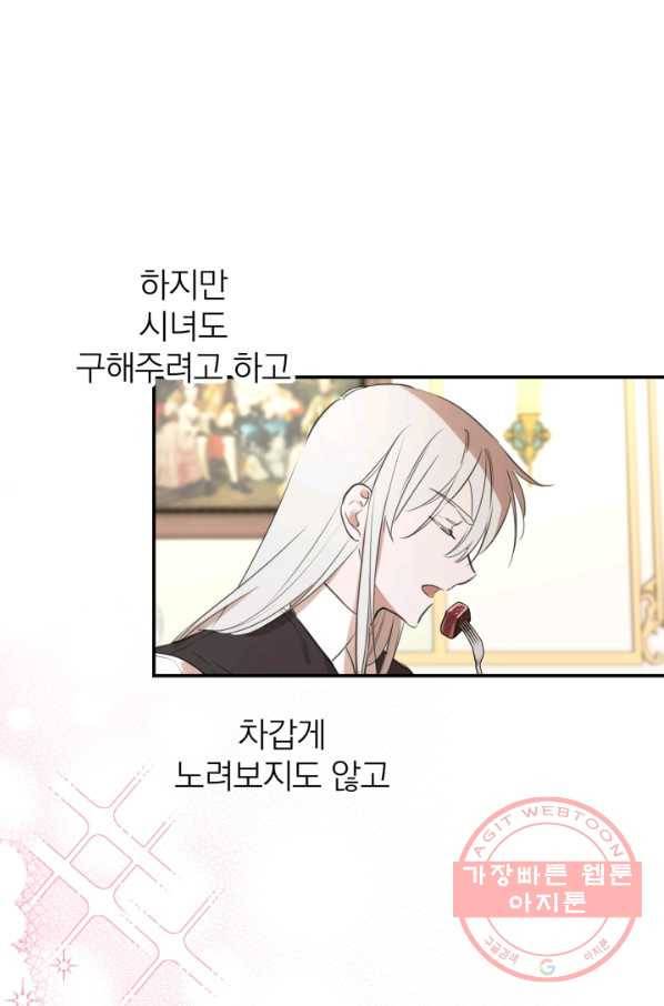 세계관 최강자들이 내게 집착한다 22화 7