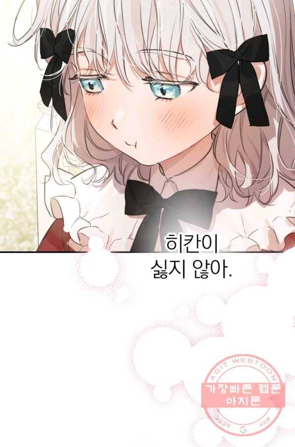 세계관 최강자들이 내게 집착한다 22화 9