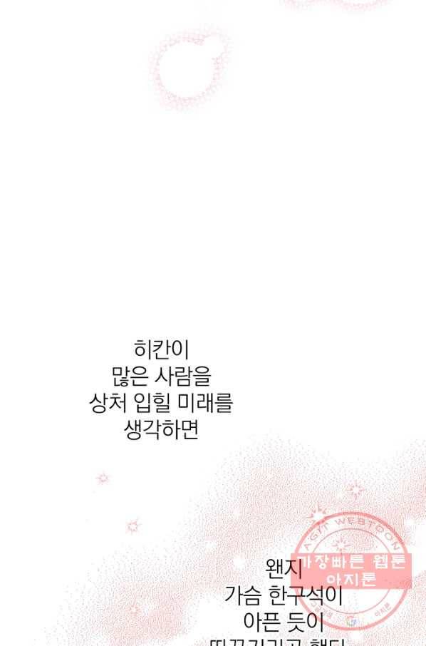 세계관 최강자들이 내게 집착한다 22화 10