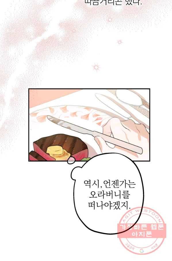 세계관 최강자들이 내게 집착한다 22화 11