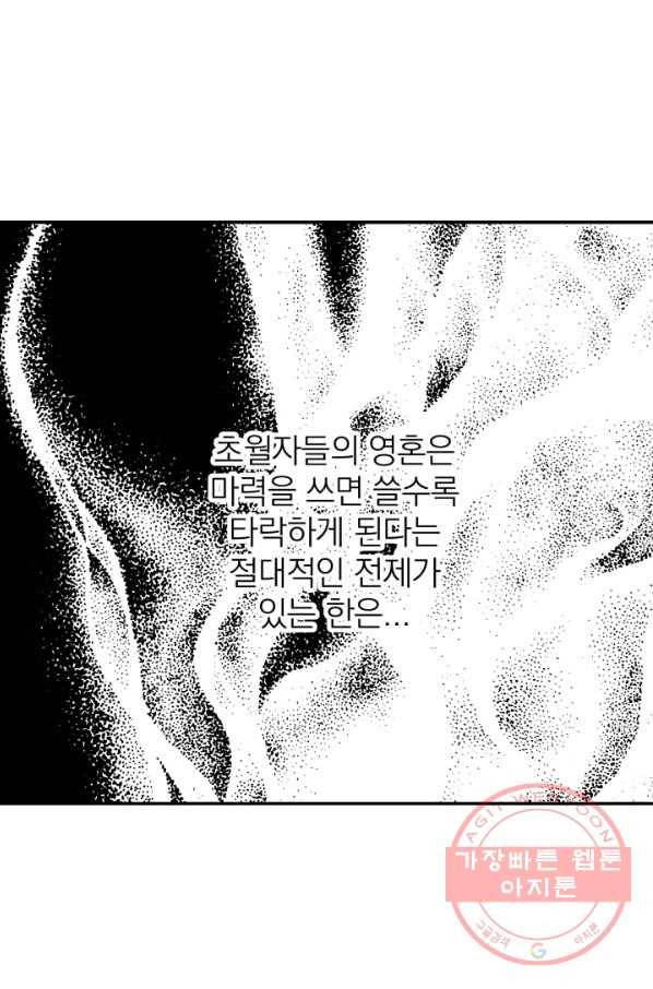 세계관 최강자들이 내게 집착한다 22화 12