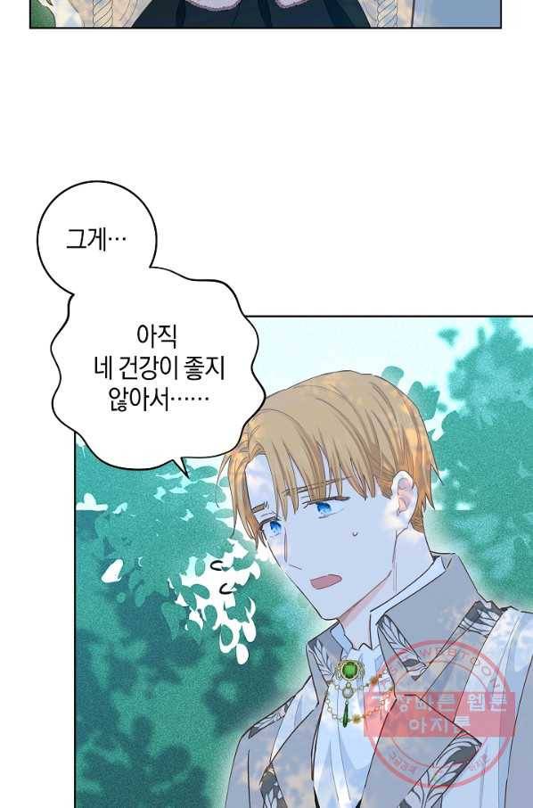 건강이 없습니다 36화 5