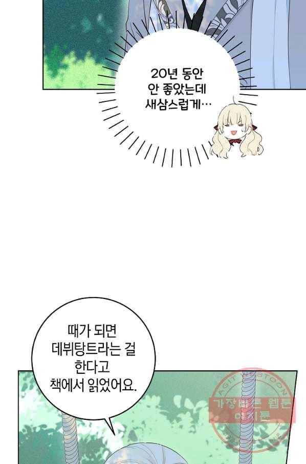 건강이 없습니다 36화 6