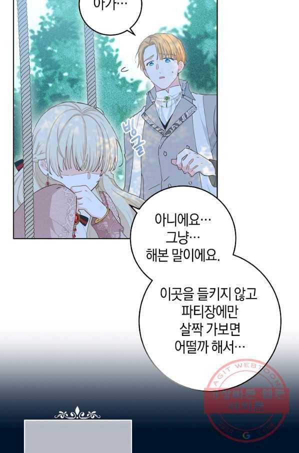 건강이 없습니다 36화 9