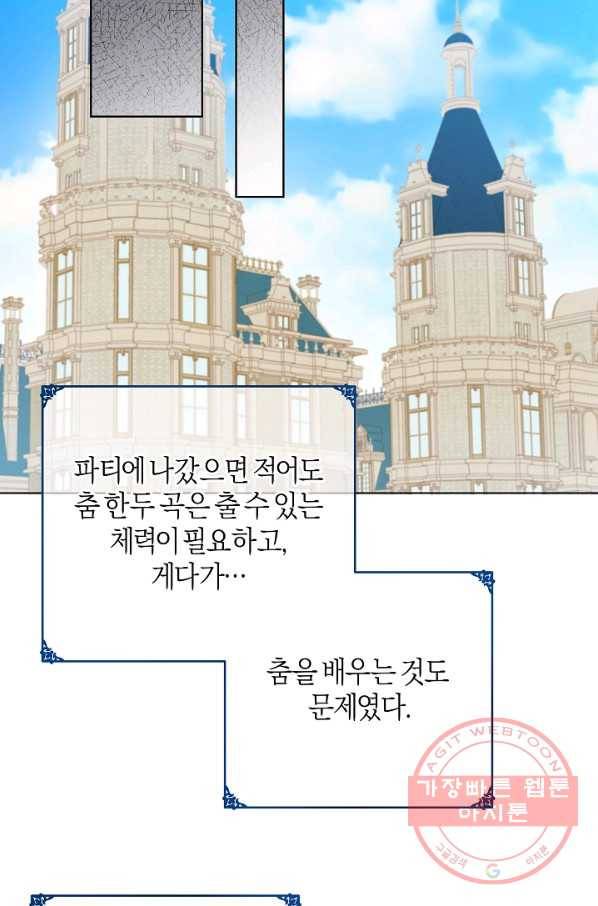 건강이 없습니다 36화 54