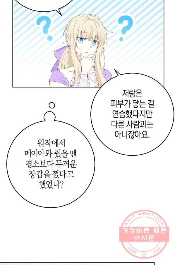 건강이 없습니다 36화 67