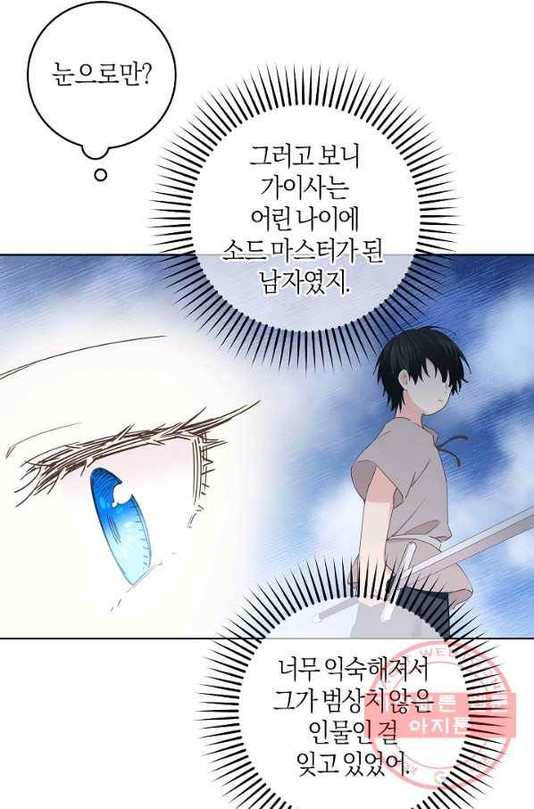 건강이 없습니다 36화 69