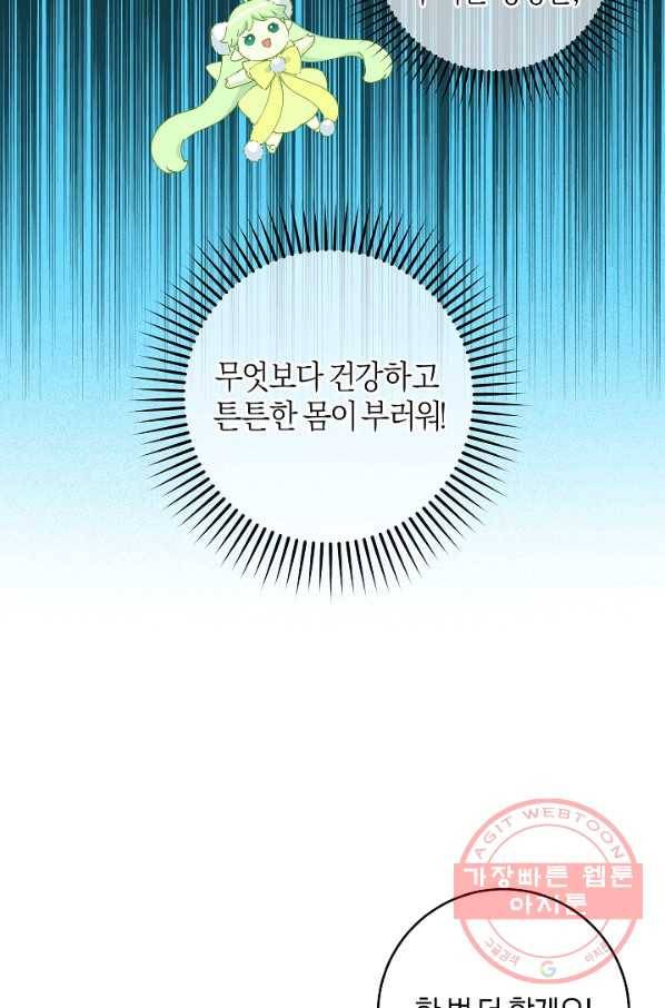 건강이 없습니다 36화 71
