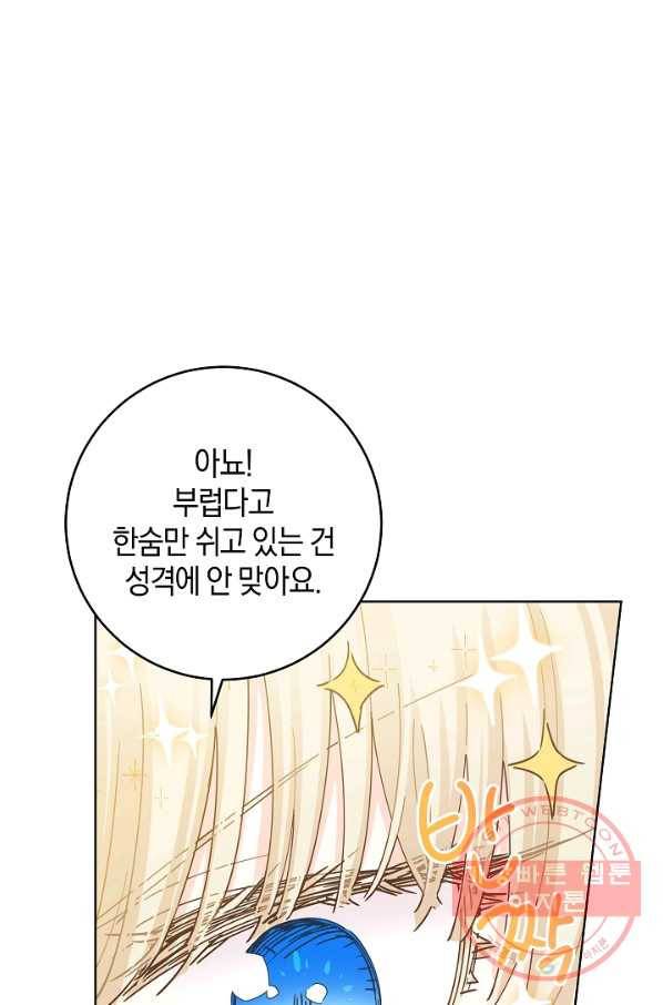 건강이 없습니다 36화 74