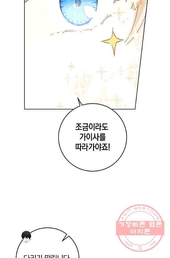 건강이 없습니다 36화 75