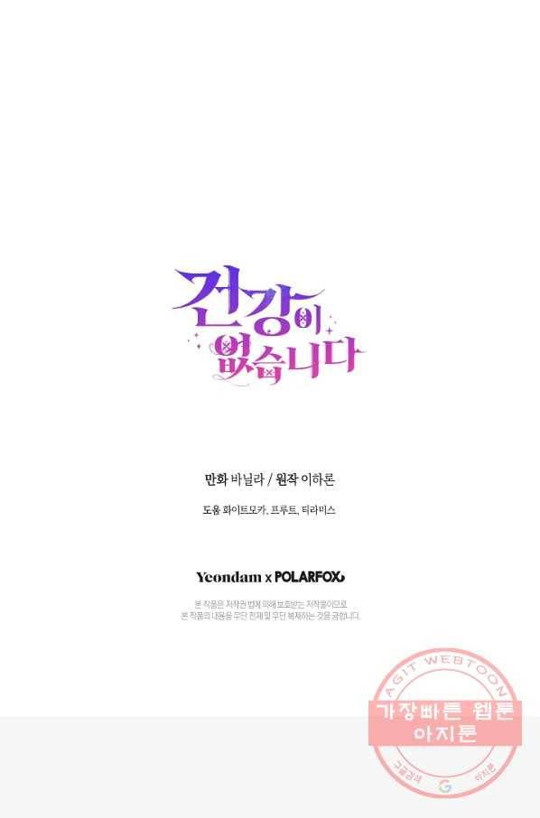 건강이 없습니다 36화 87