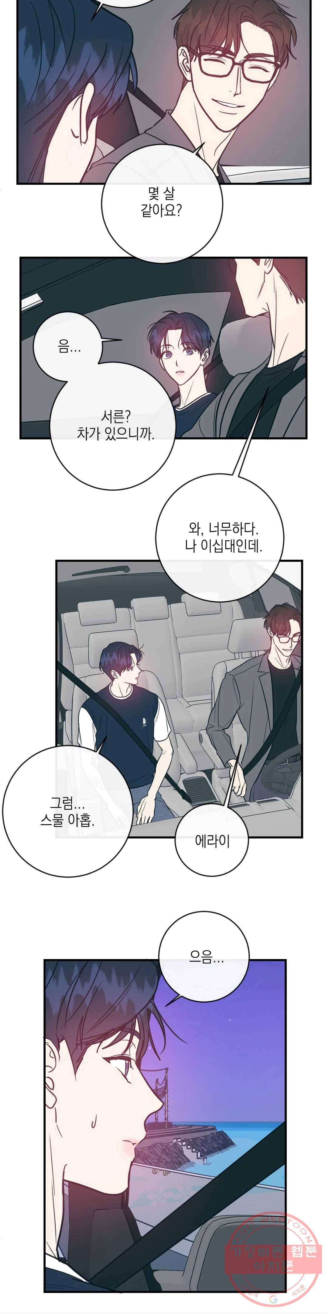 러브 인 키치 15화 3