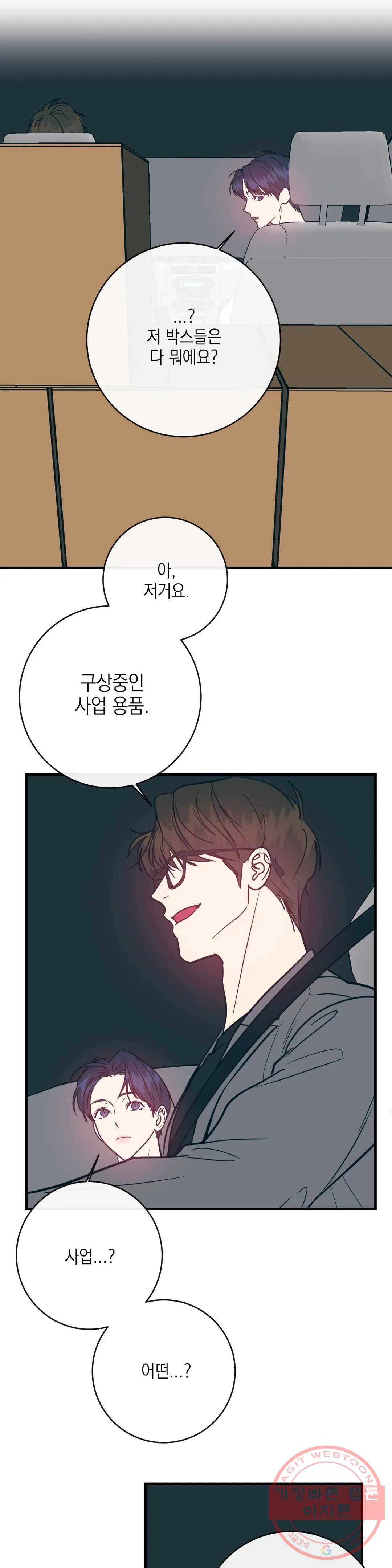 러브 인 키치 15화 4