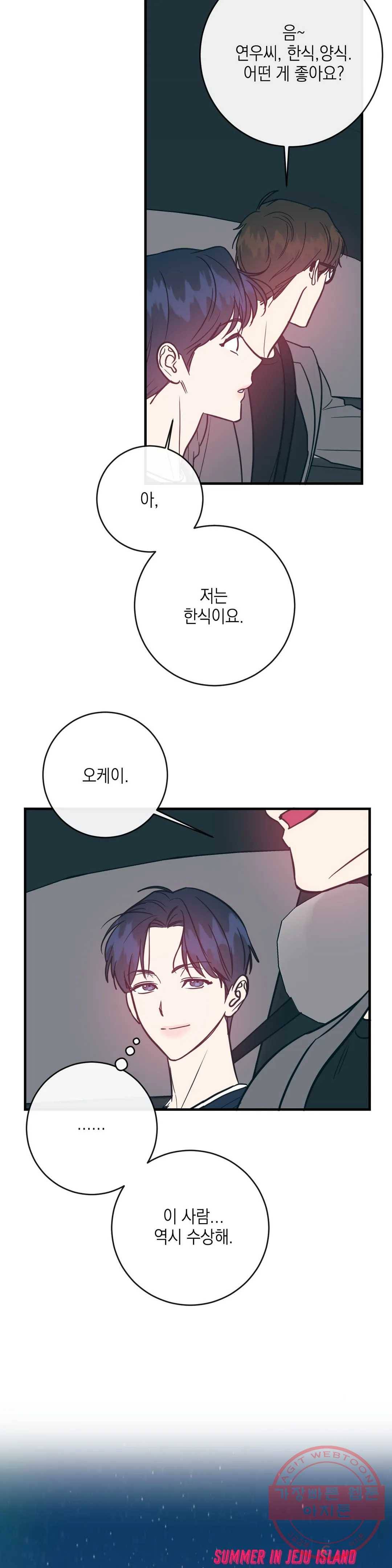 러브 인 키치 15화 5