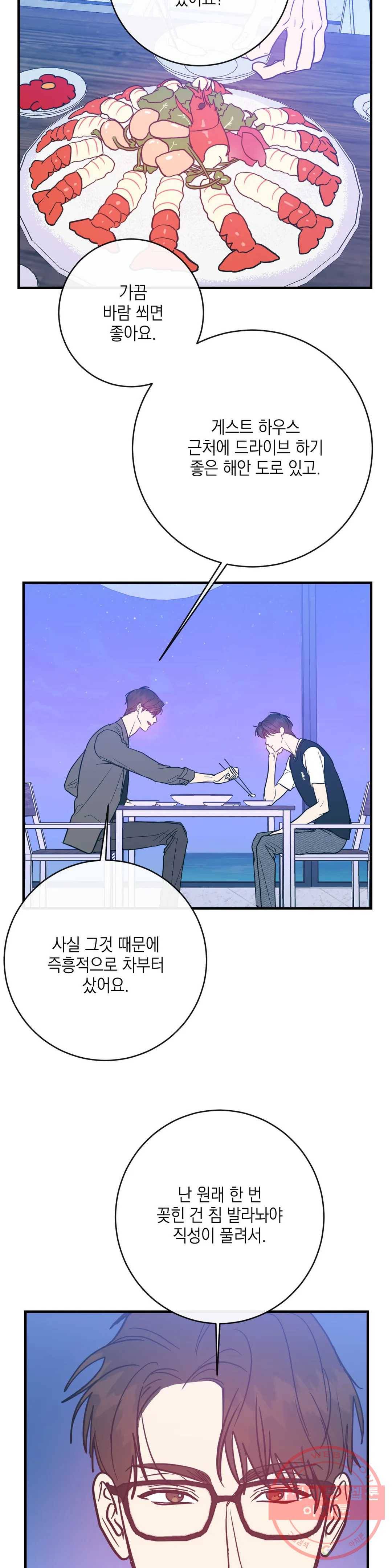 러브 인 키치 15화 7