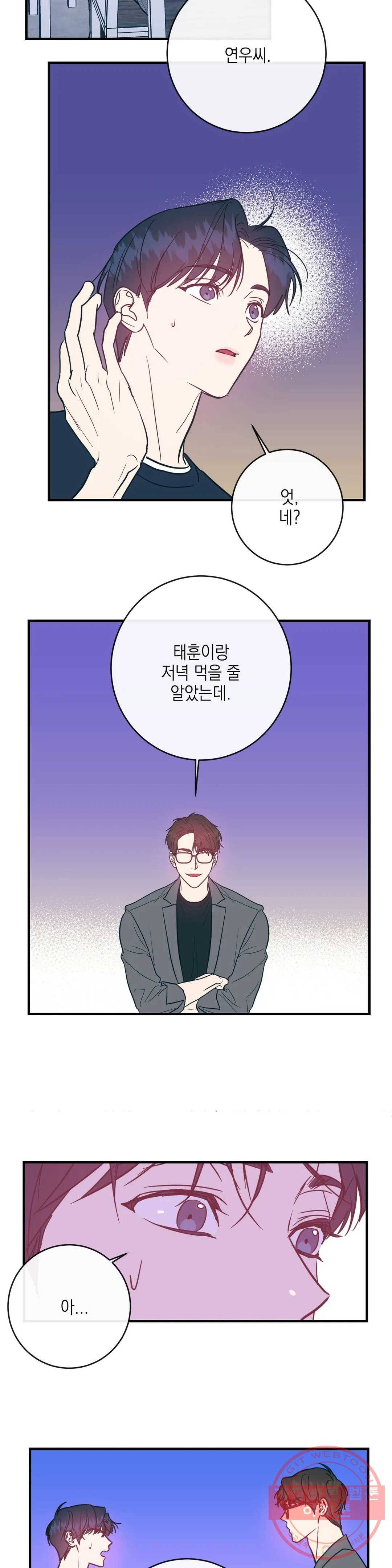 러브 인 키치 15화 9