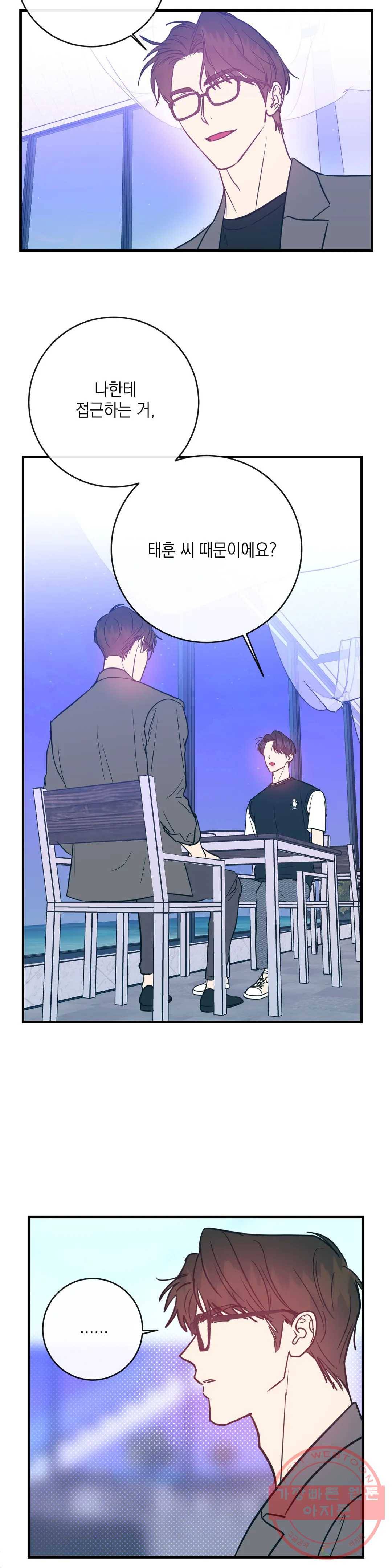 러브 인 키치 15화 12
