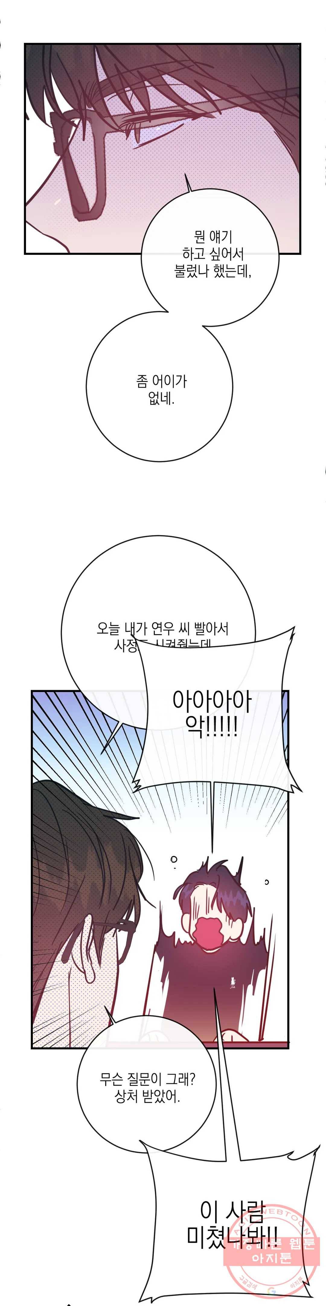 러브 인 키치 15화 13