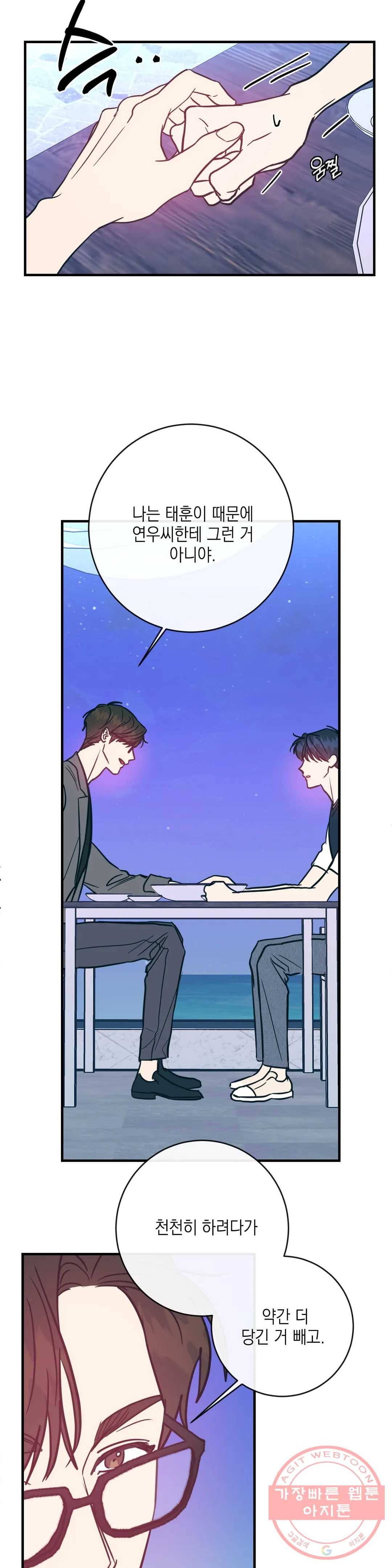 러브 인 키치 15화 14