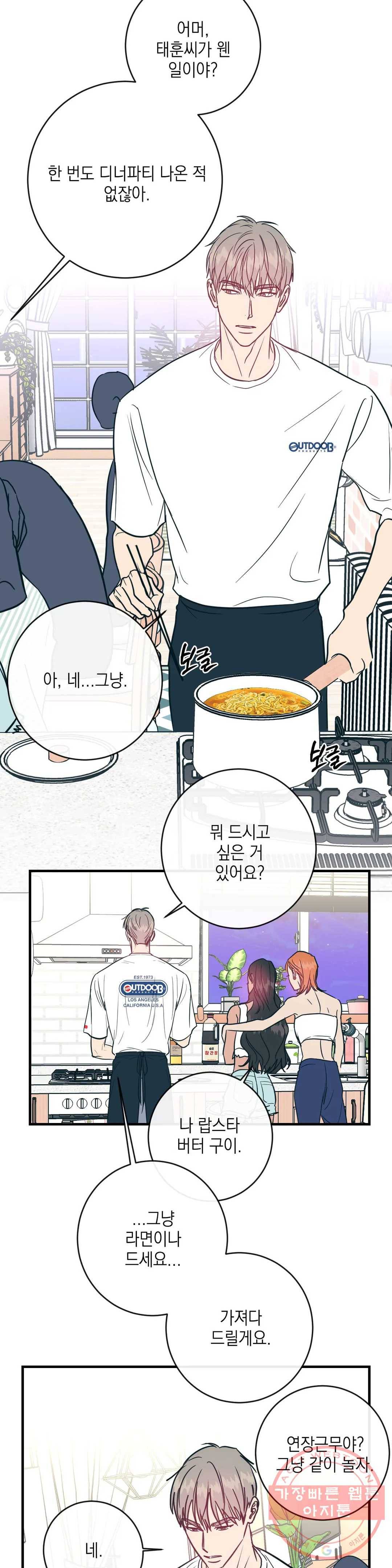 러브 인 키치 15화 17