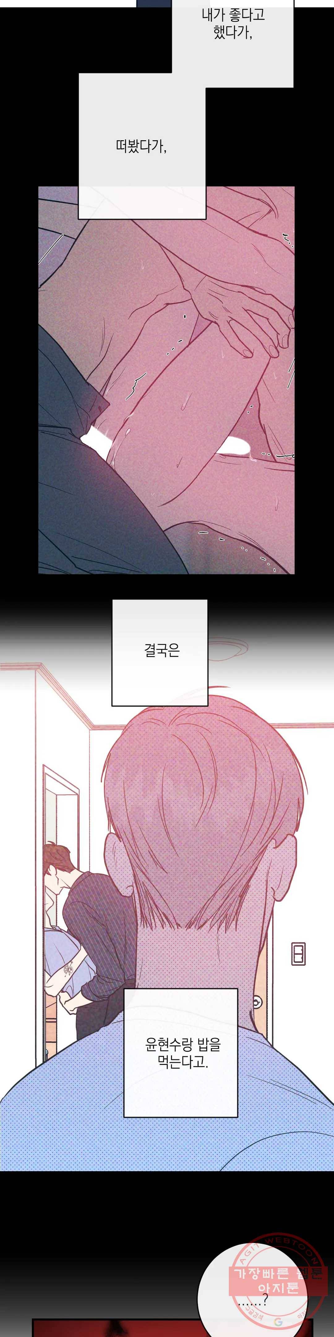 러브 인 키치 15화 20