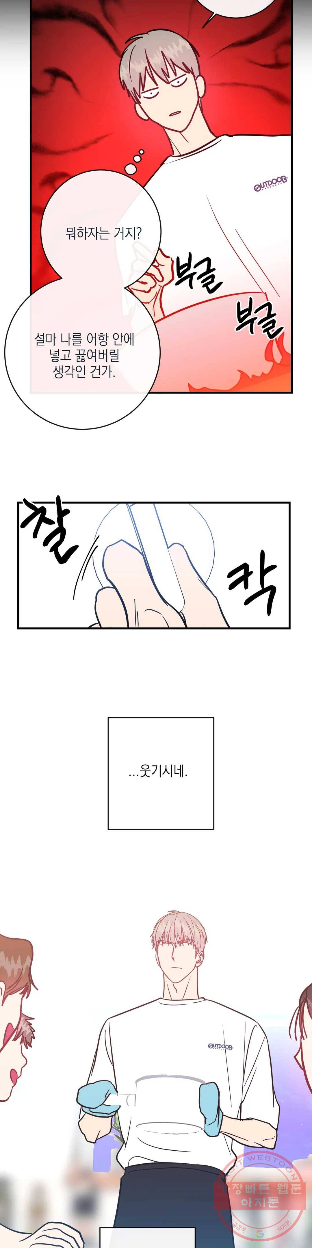 러브 인 키치 15화 21