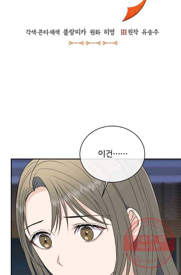 아가씨 뜻대로 - 75화 5