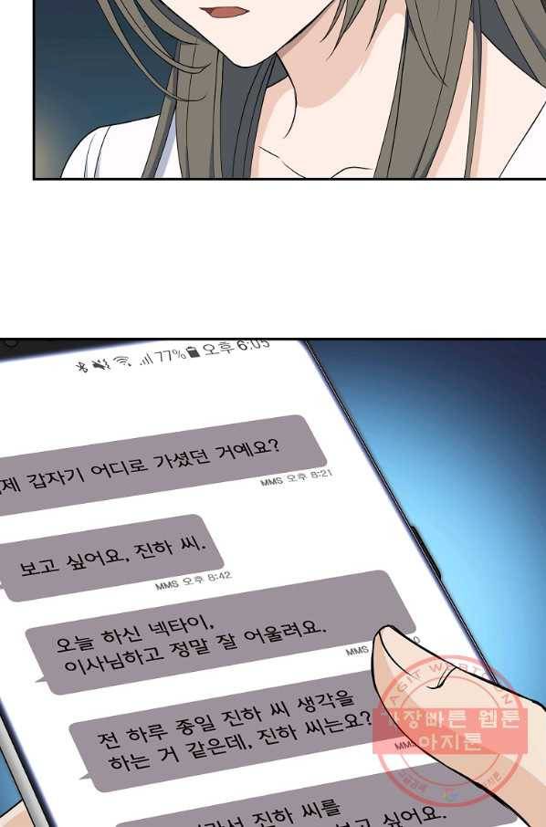 아가씨 뜻대로 - 75화 6