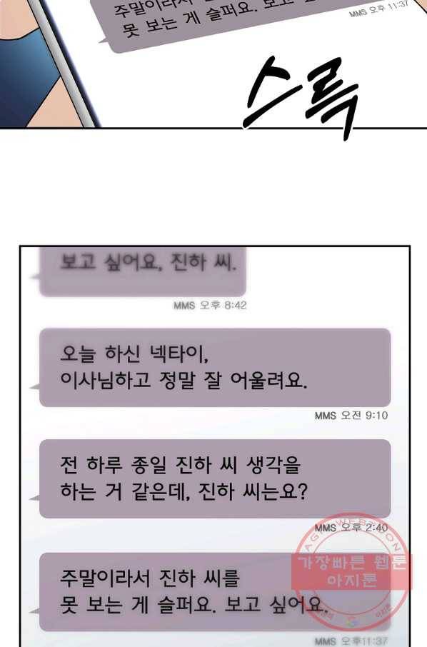 아가씨 뜻대로 - 75화 7
