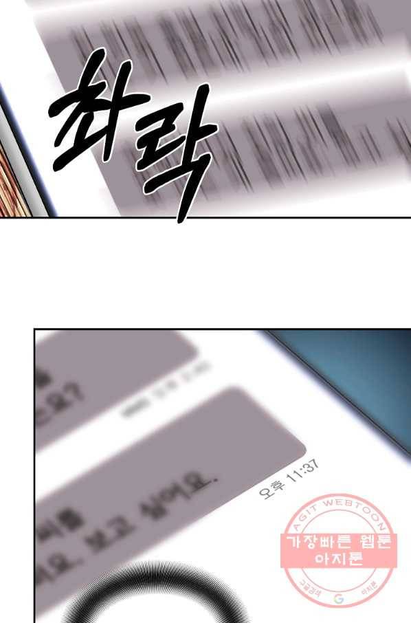 아가씨 뜻대로 - 75화 9