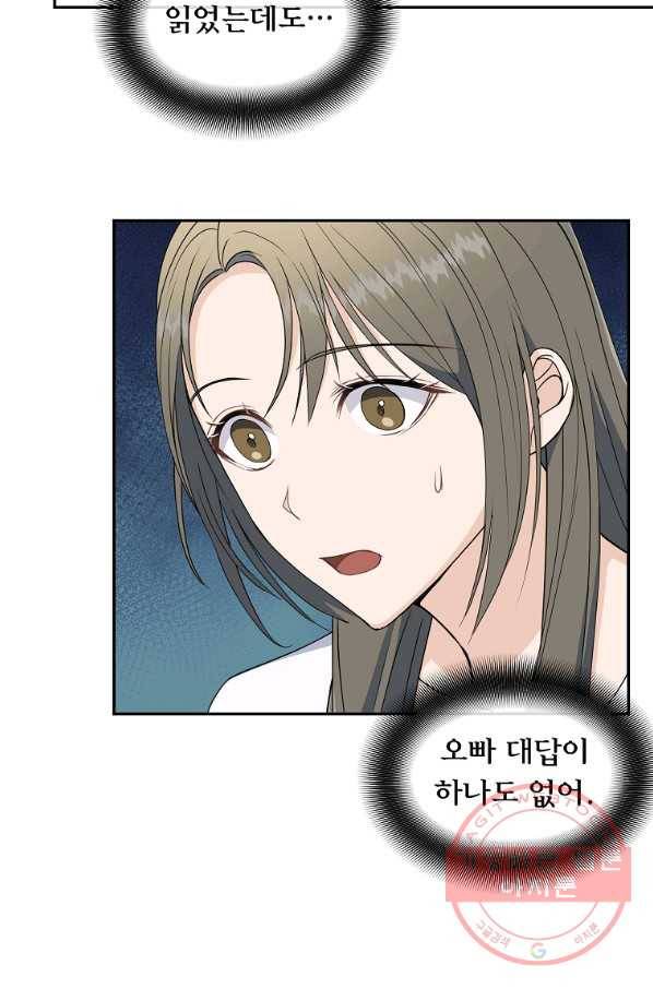 아가씨 뜻대로 - 75화 10