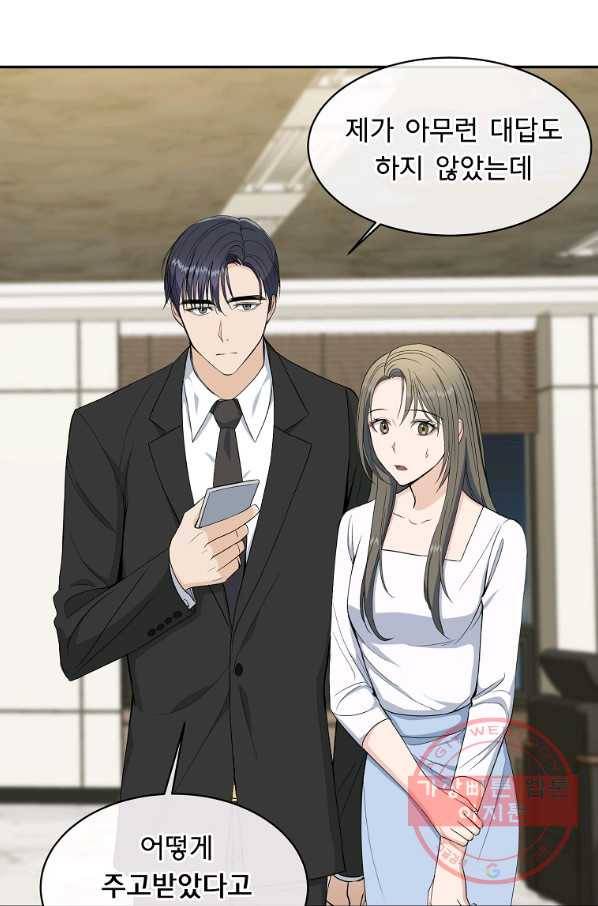 아가씨 뜻대로 - 75화 11