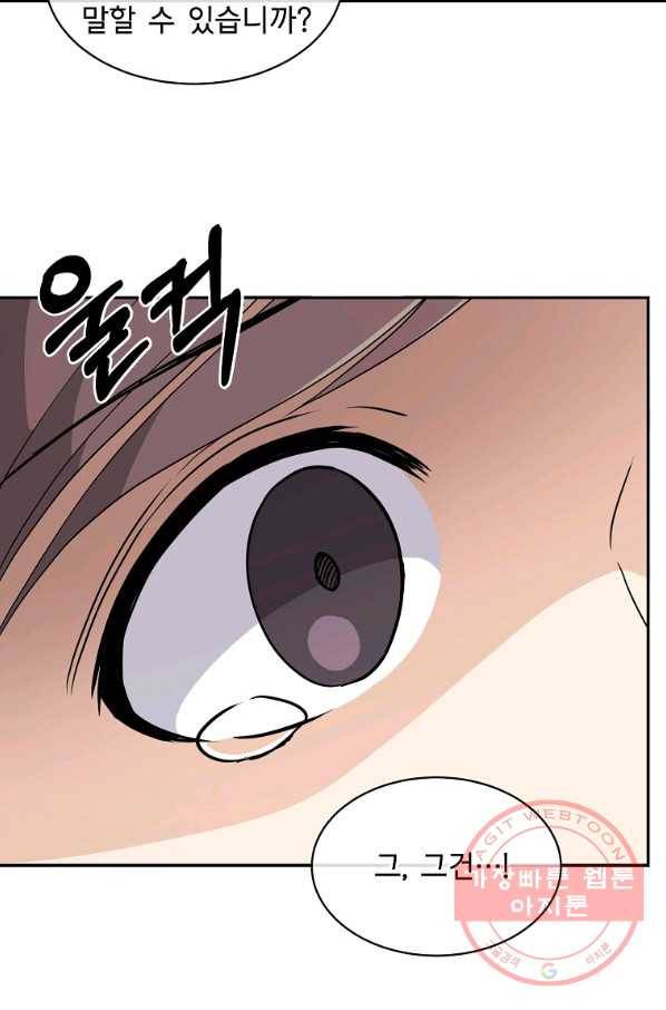 아가씨 뜻대로 - 75화 12