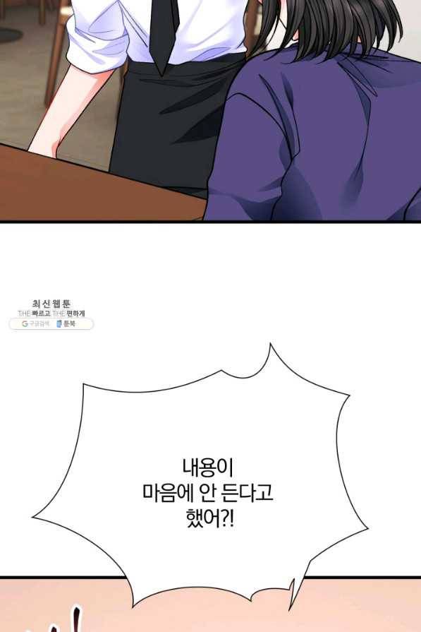극한 공녀 88화 3