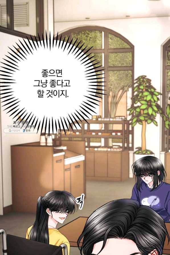극한 공녀 88화 5