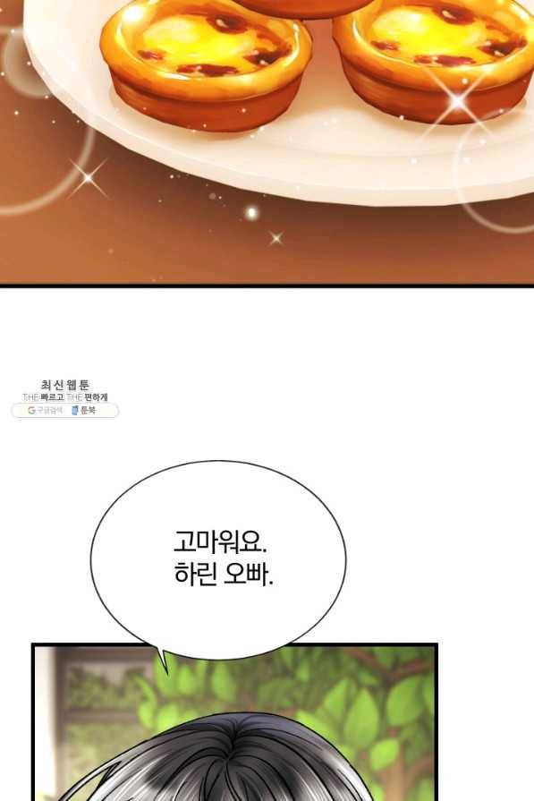 극한 공녀 88화 8