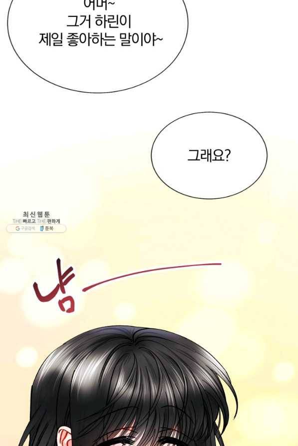 극한 공녀 88화 14